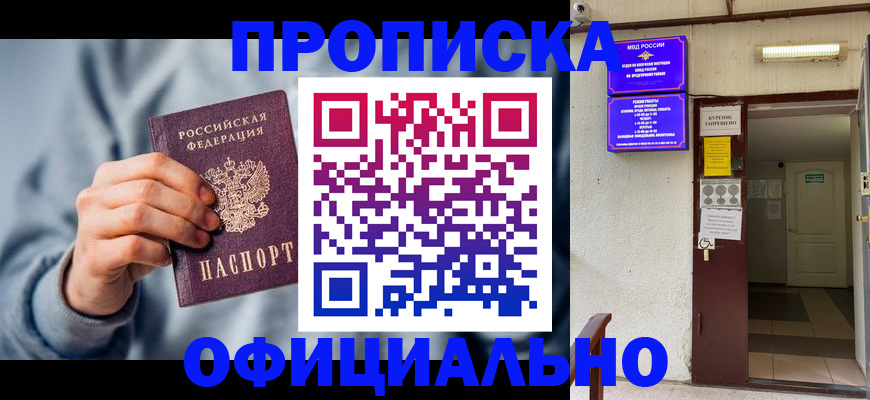 временная регистрация надежно в Исилькуле