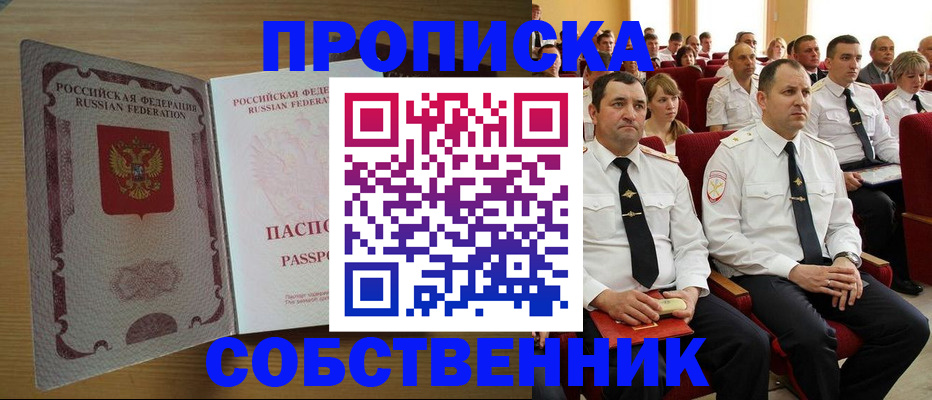 прописка паспорт в Исилькуле